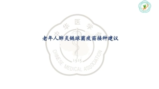 肺炎链球菌疫苗