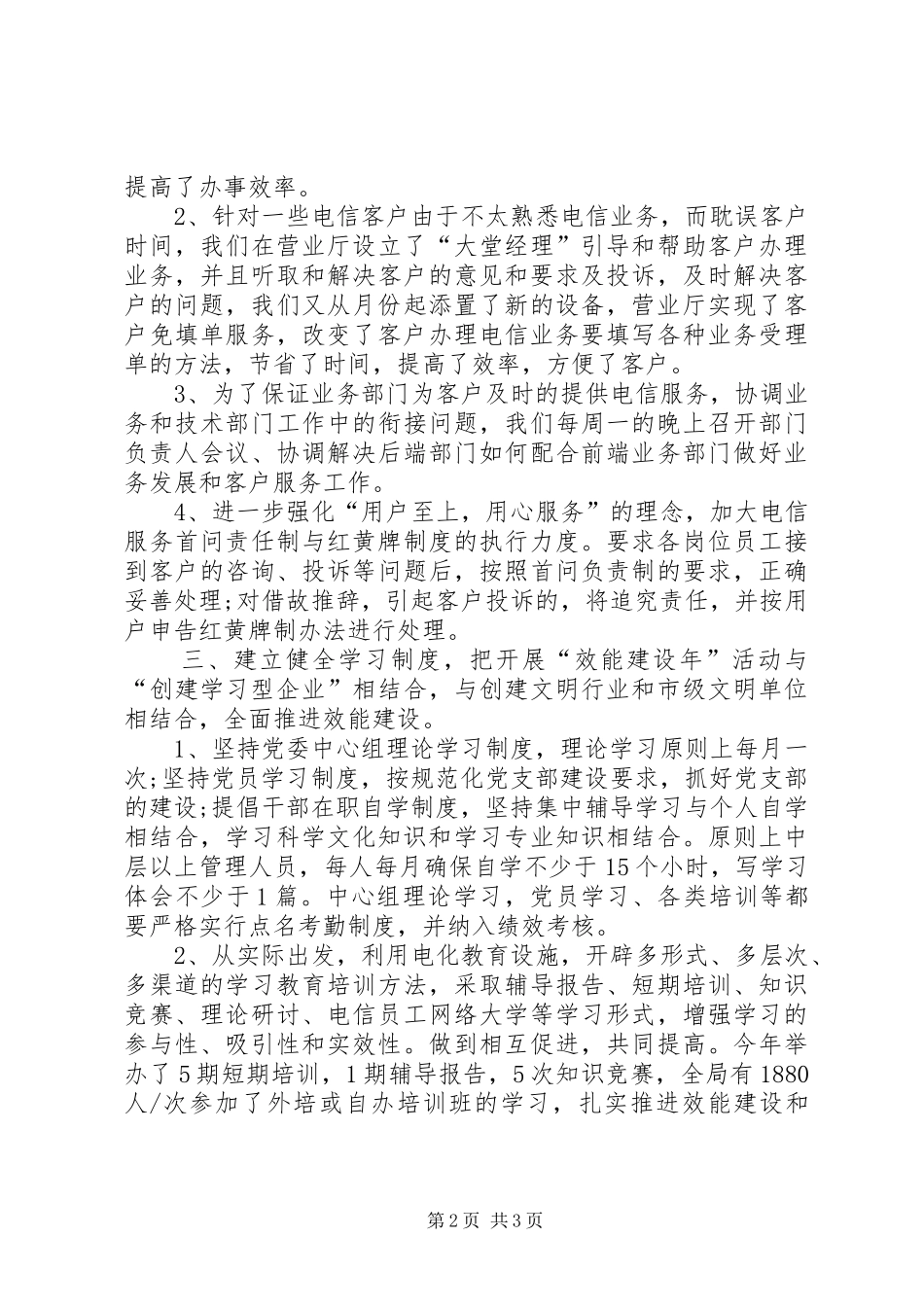 电信局开展效能建设活动工作汇报_第2页