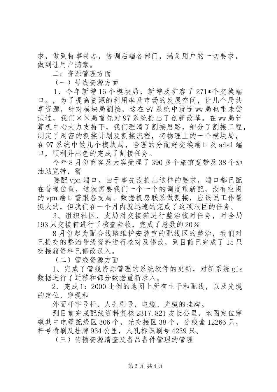 电信局客响中心述职报告_第2页