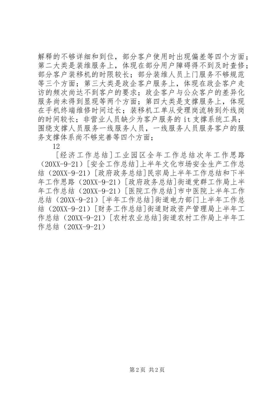 电信局上半年工作总结_第2页