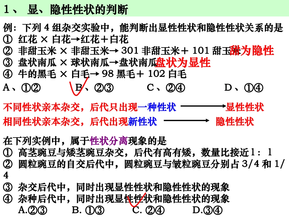 分离定律的应用_第3页