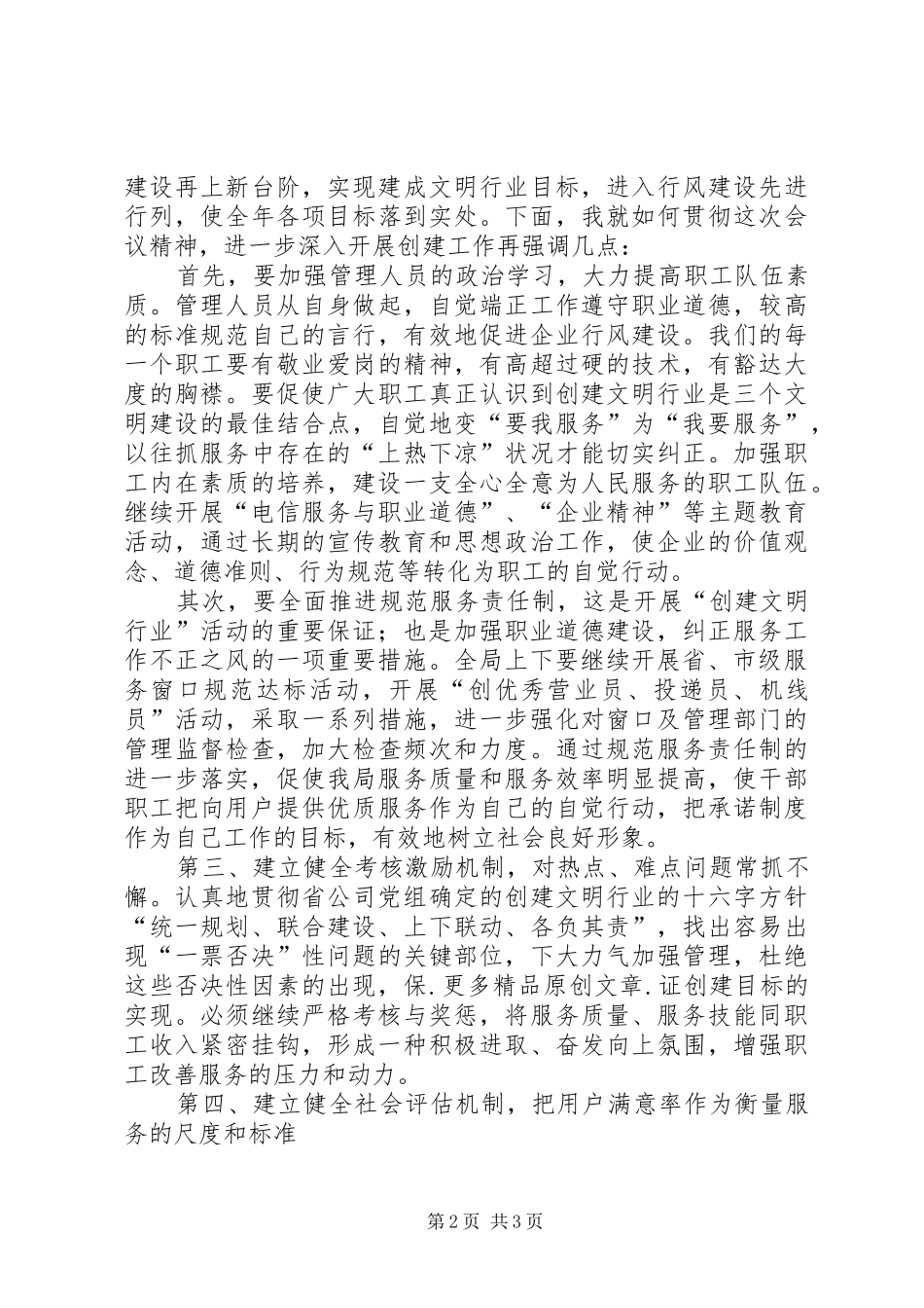 电信局长在文明创建会的总结_第2页