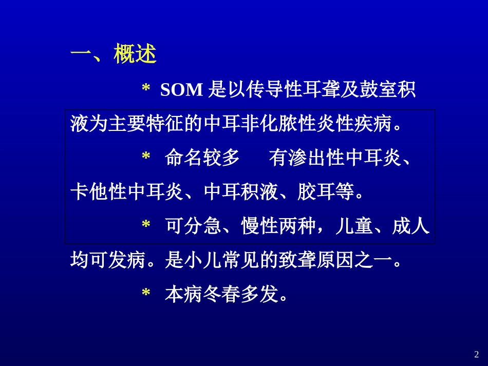 分泌性中耳炎优质课件_第2页
