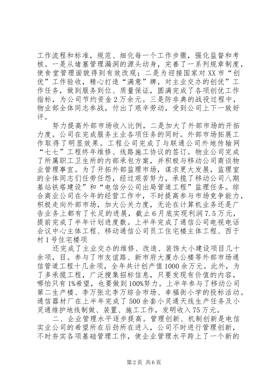 电信局职工情况汇报_第2页