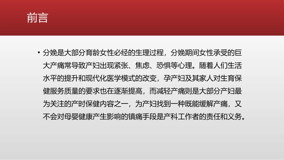 分娩镇痛的临床应用_第2页