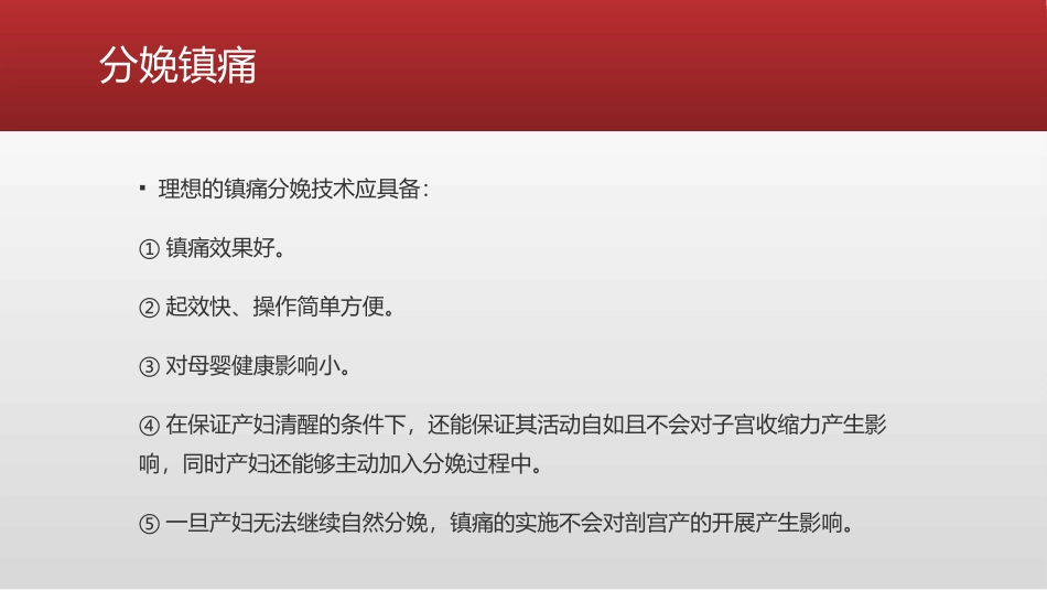 分娩镇痛的临床应用_第3页