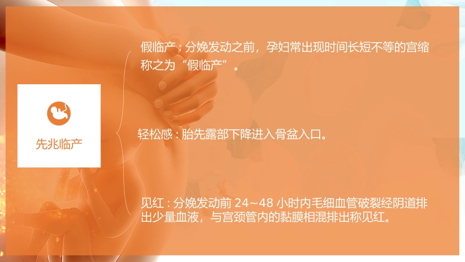 分娩知识培训讲解课件_第3页
