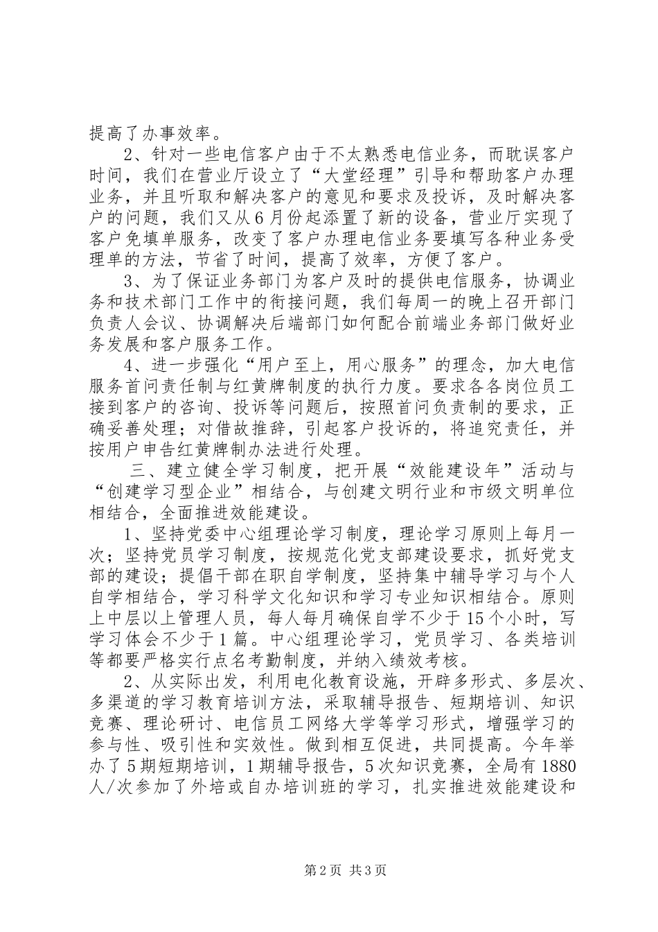 电信局作风效能建设年有报告_第2页