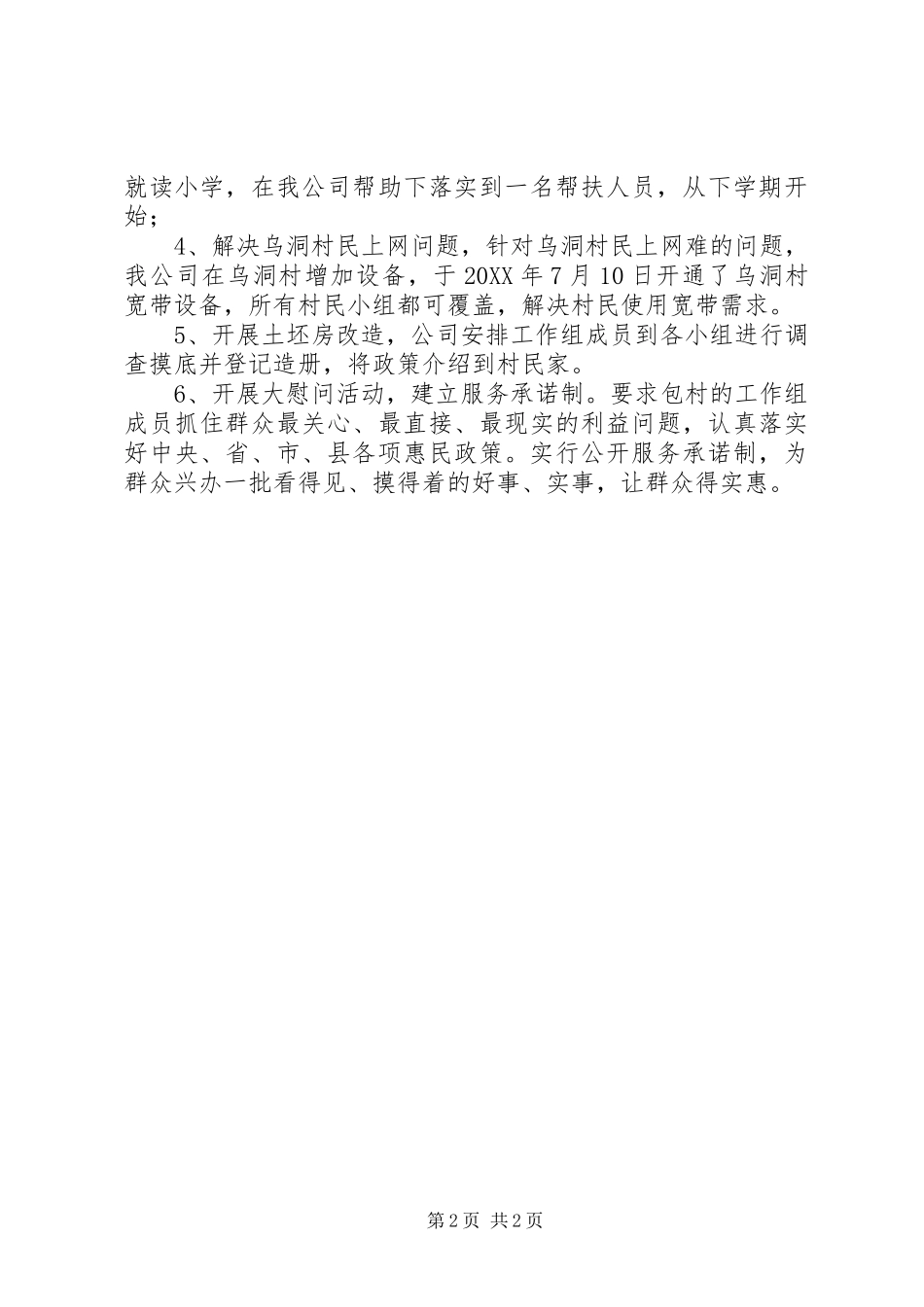 电信开展三送活动工作总结_第2页