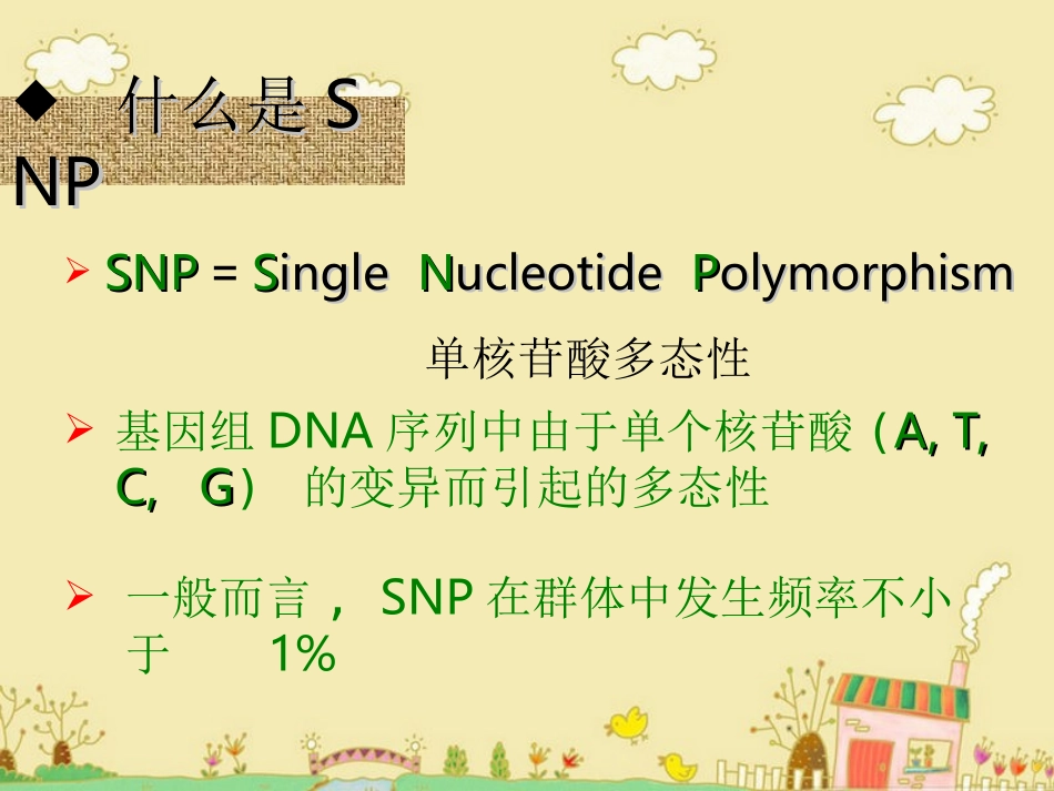 分子标记SNP_第3页