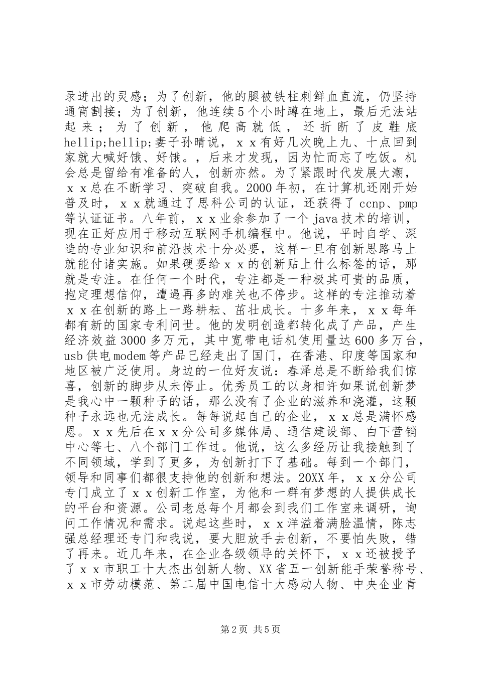 电信劳动模范先进事迹_第2页