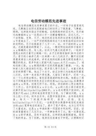 电信劳动模范先进事迹