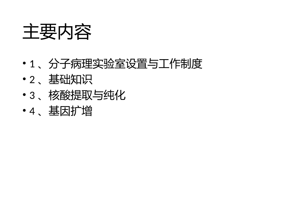 分子病理概览_第2页
