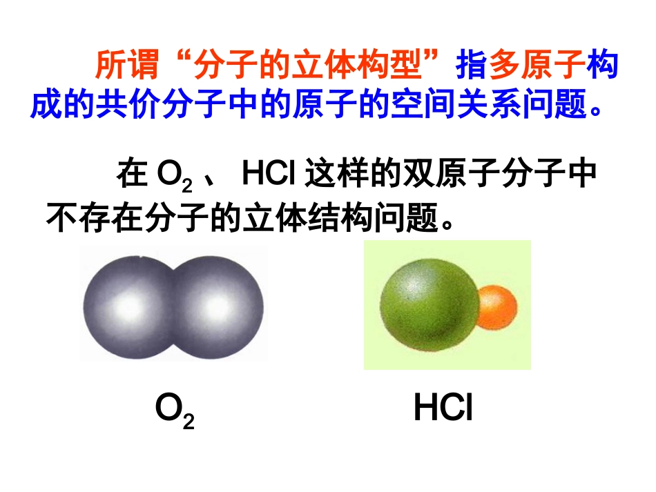 分子的空间构型_第2页
