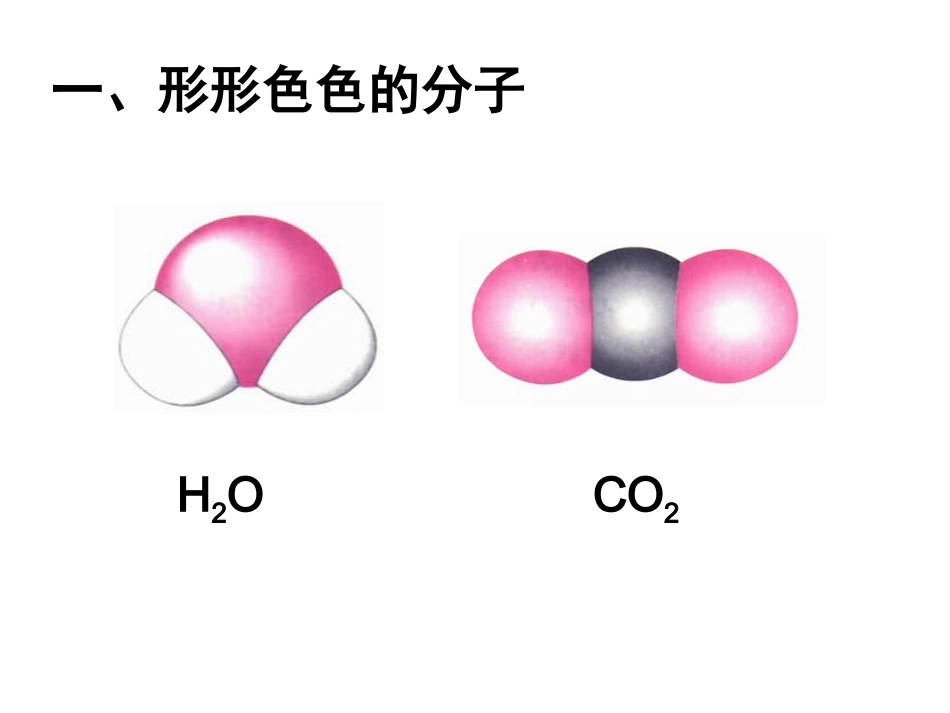 分子的空间构型_第3页