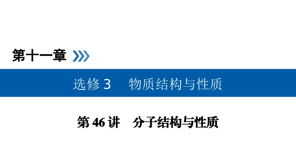 分子间作用力与分子的性质_第1页
