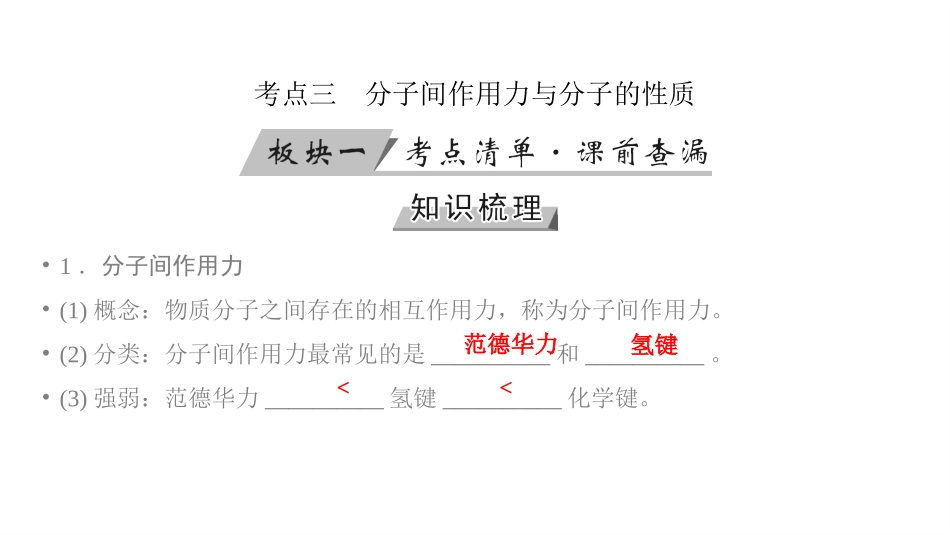 分子间作用力与分子的性质_第3页