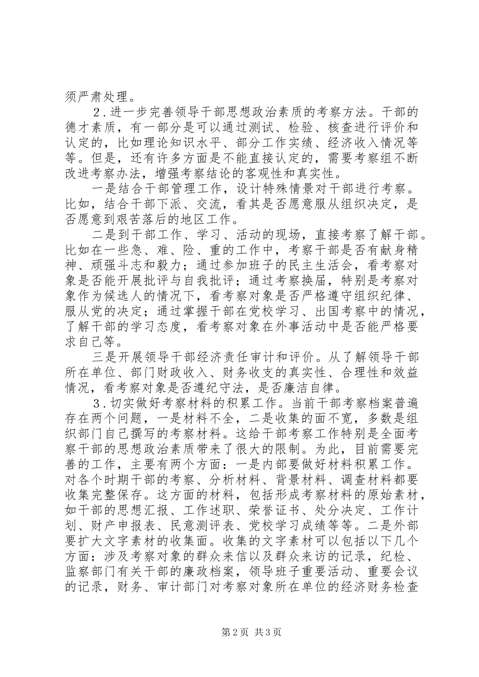 电信领导思想政治体会_第2页