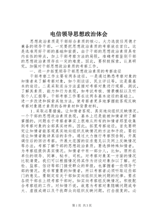 电信领导思想政治体会