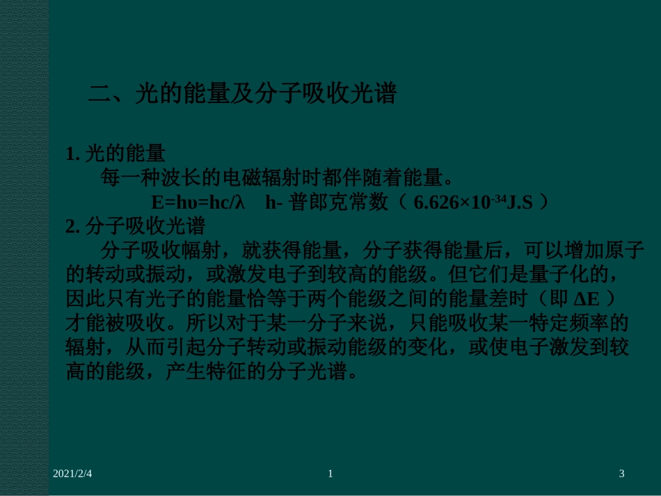 分子吸收光谱_第3页