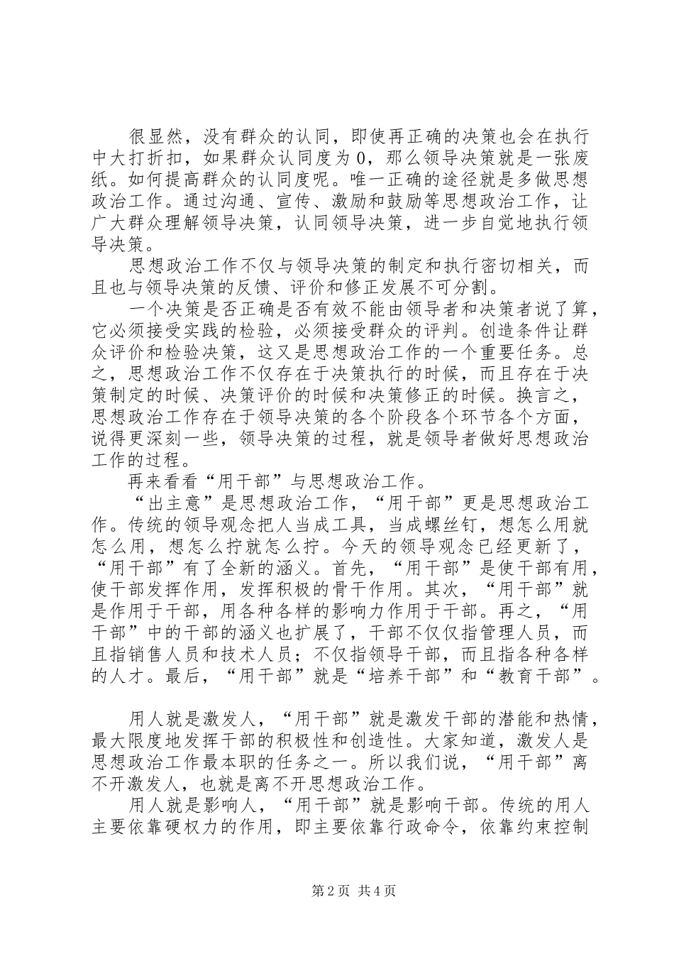 电信领导艺术体会_第2页