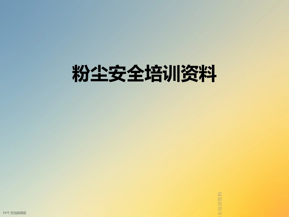 粉尘安全培训资料_第1页