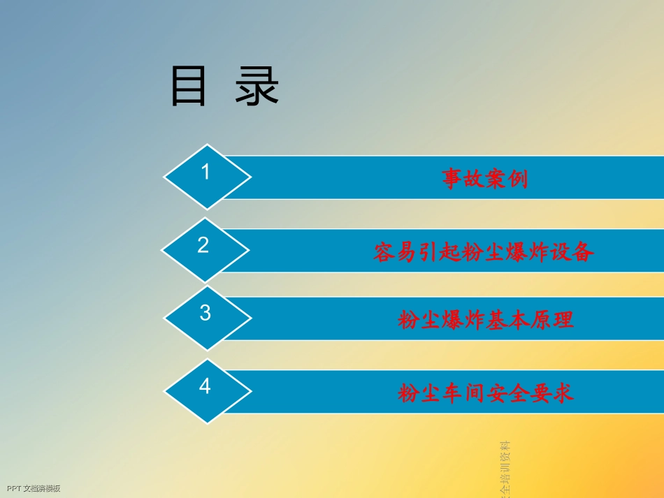 粉尘安全培训资料_第2页