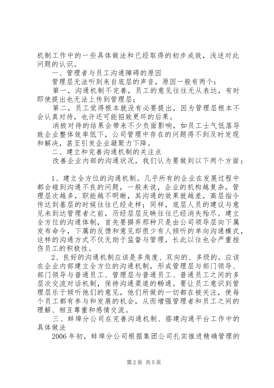 电信内部机制探索_第2页