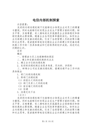 电信内部机制探索