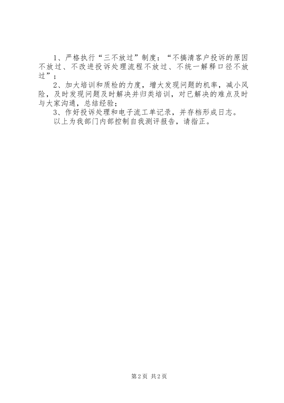 电信内部控制自我测评报告_第2页