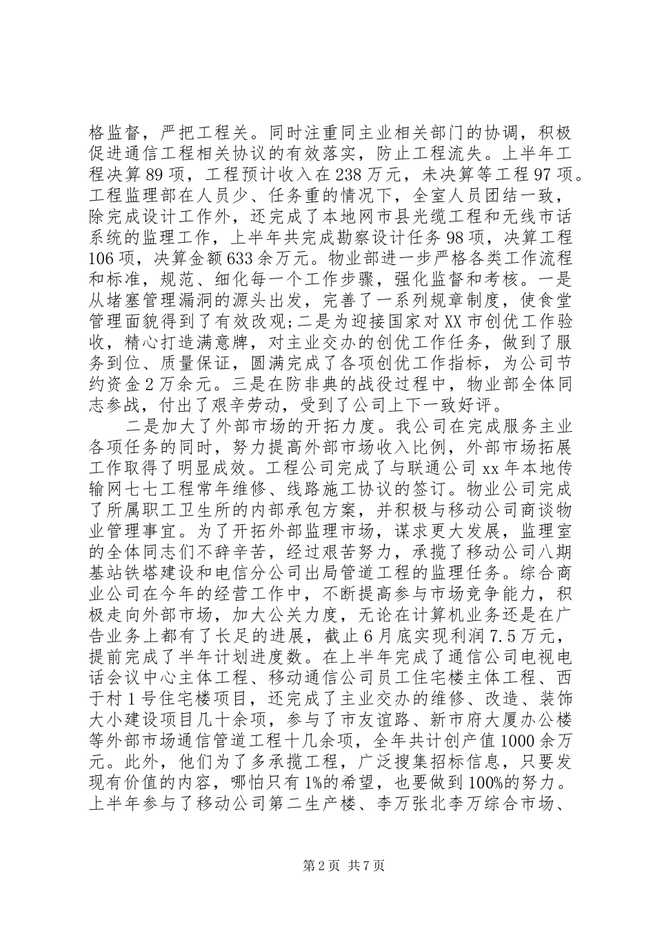 电信年度工作总结范文_第2页