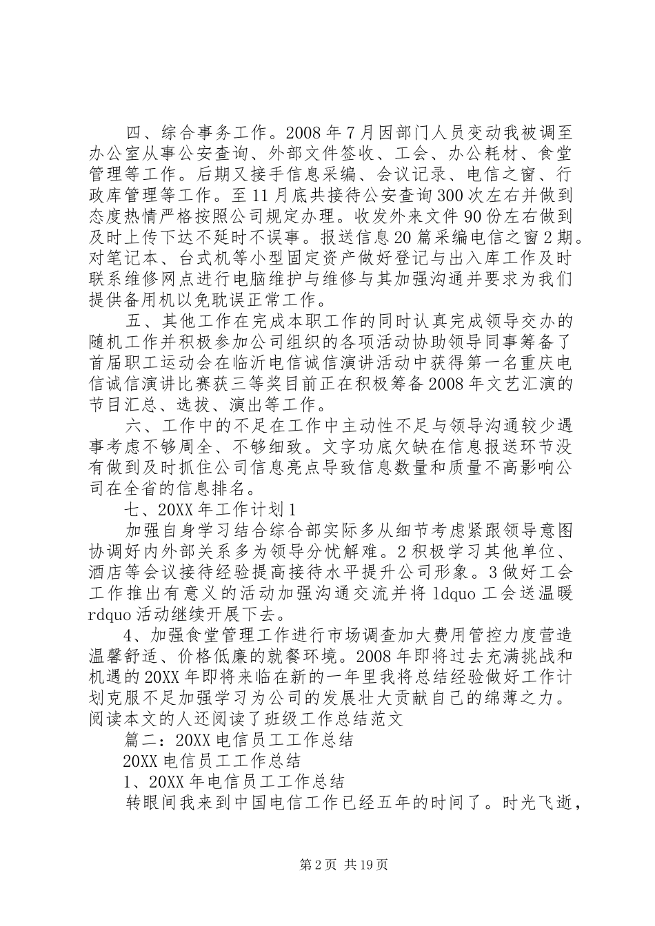 电信年度考核个人总结_第2页