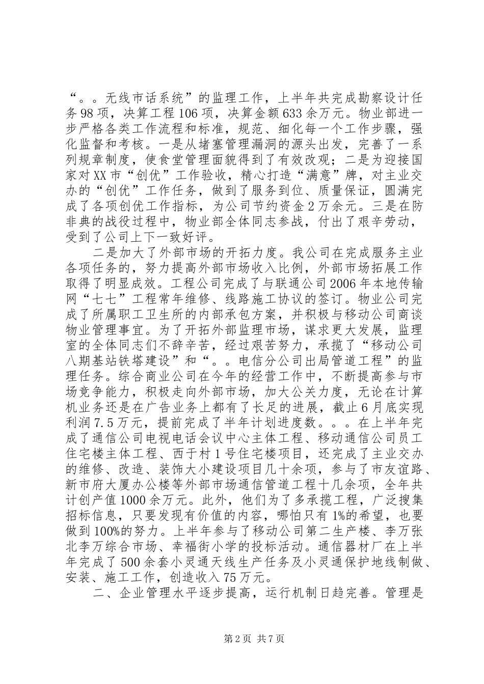 电信年终工作总结_第2页