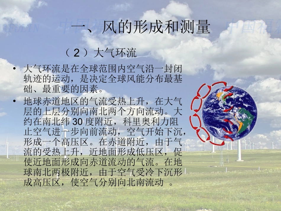 风及风电场解析_第2页