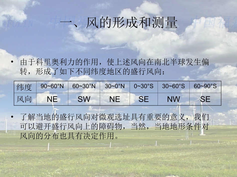 风及风电场解析_第3页