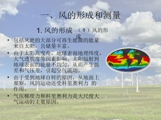 风及风电场解析