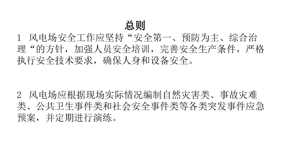 风力发电安全规程_第2页