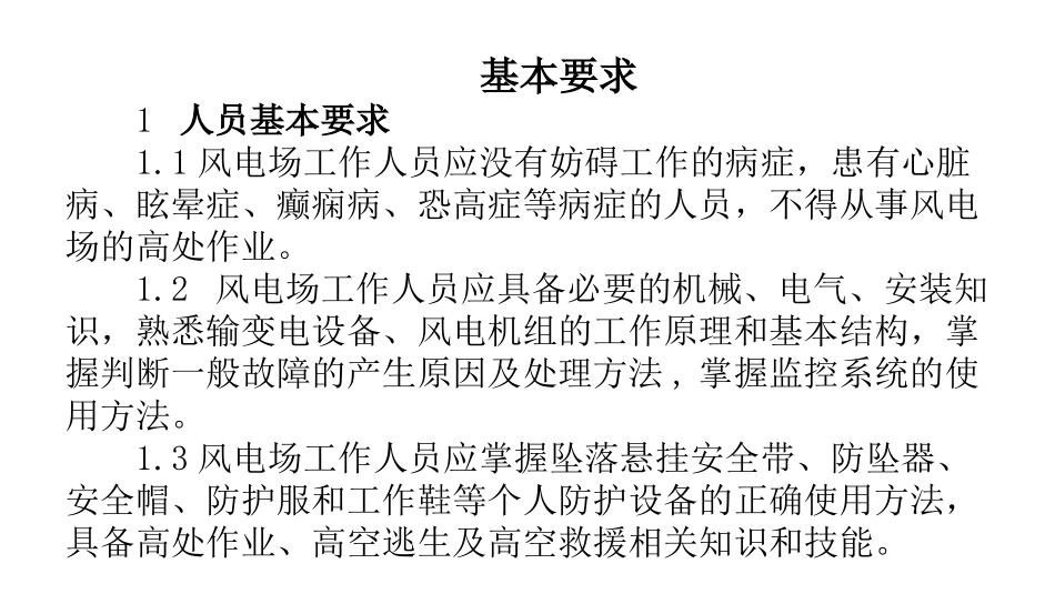 风力发电安全规程_第3页