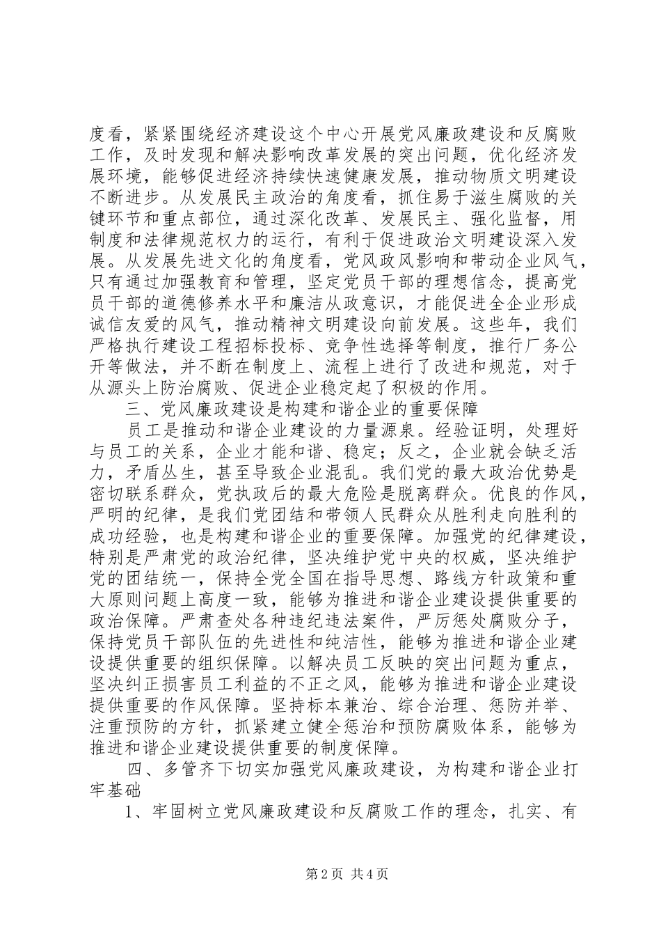 电信企业党风廉政建设调研报告_第2页