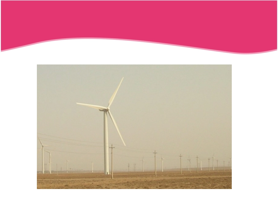 风力发电机工作原理_第3页