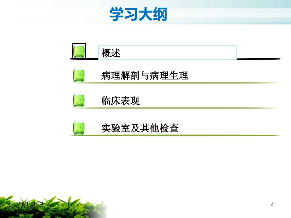风湿性心脏病病人的护理_第2页