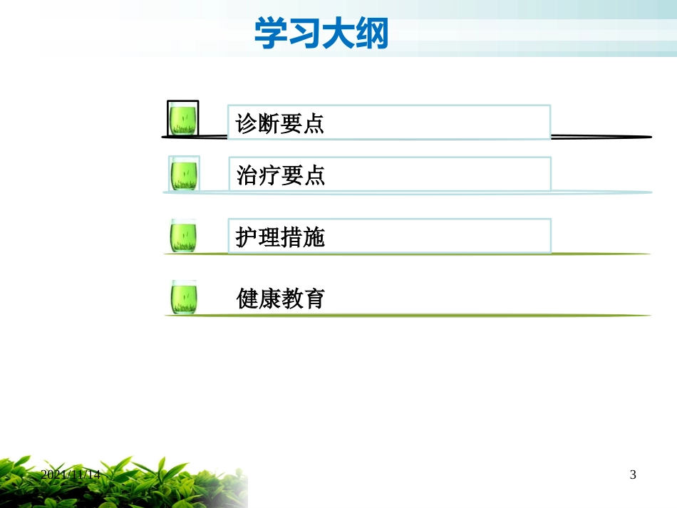 风湿性心脏病病人的护理_第3页
