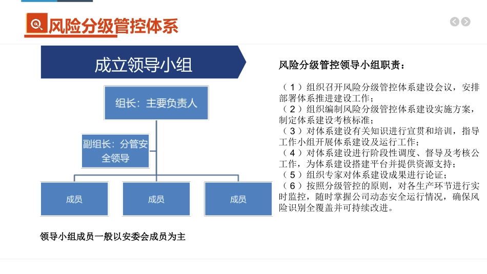 风险分级管控体系_第3页