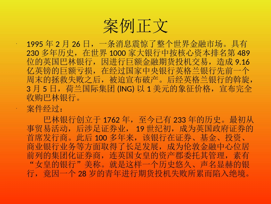 风险管理案例分析_第2页