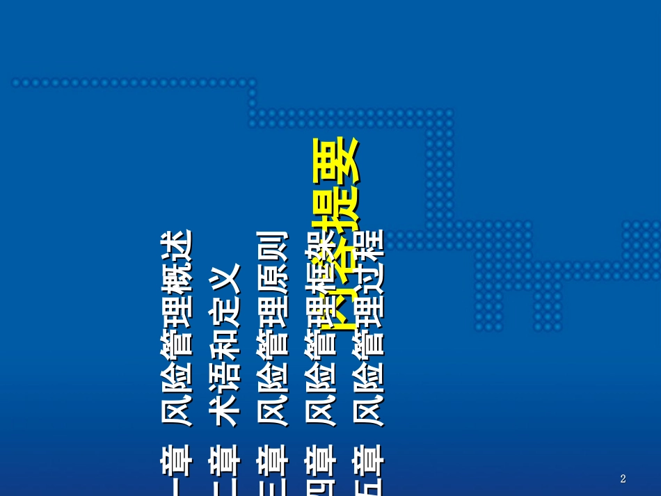 风险管理培训课件_第2页