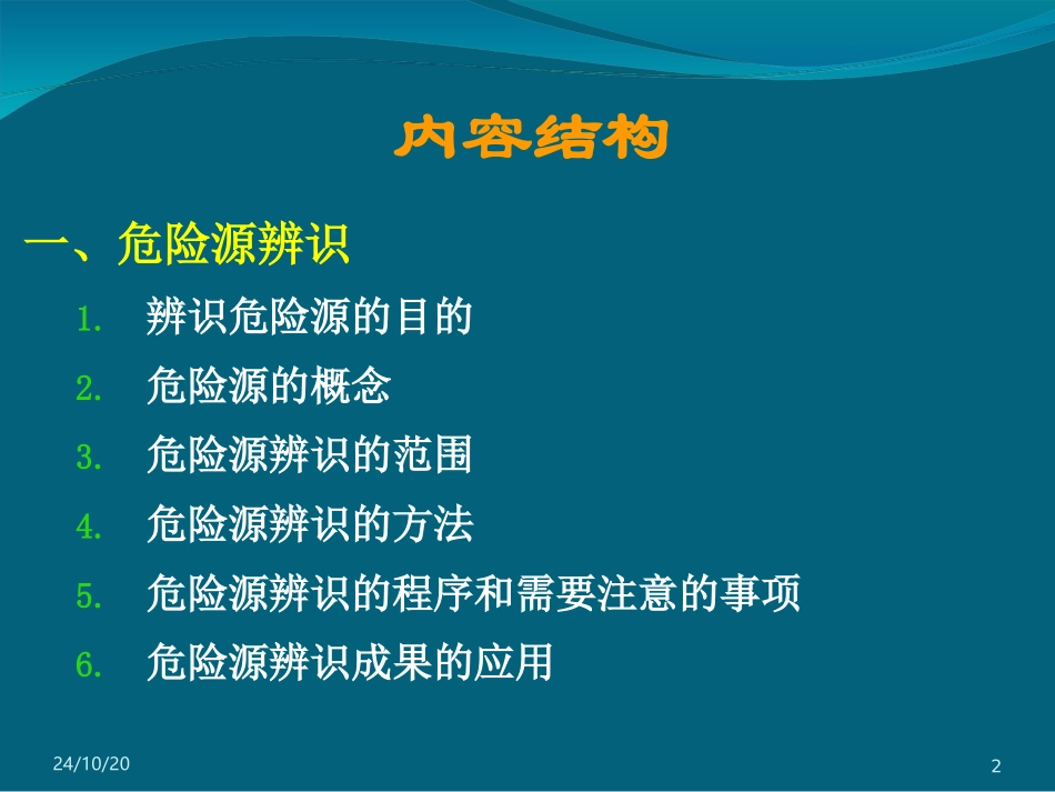 风险评估及风险控制双体系_第2页