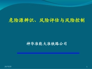 风险评估及风险控制双体系