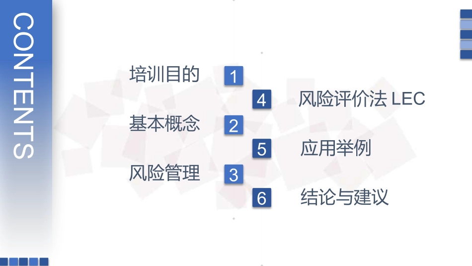 风险评价方法LEC_第2页