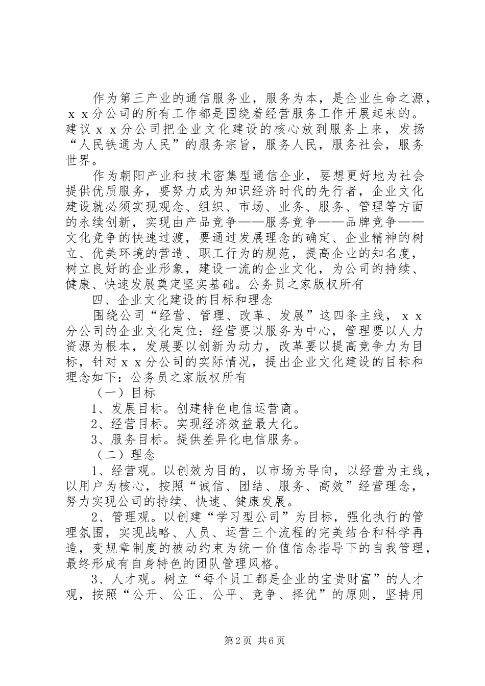 电信企业文化建设的建议与思考_第2页