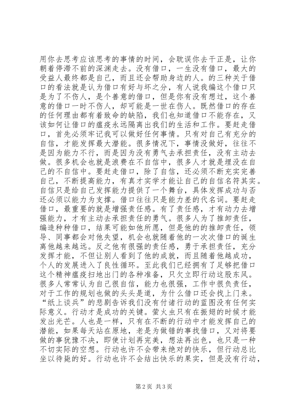电信企业文化建设短训心得体会_第2页